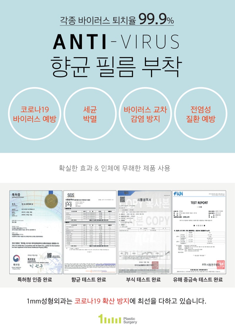 (바이러스 클린존)1mm성형외과 엘리베이터 항균 필름 부착