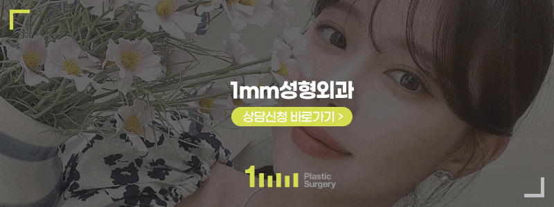 💚1mm(일미리)성형외과 25년 05월 진료 안내💚