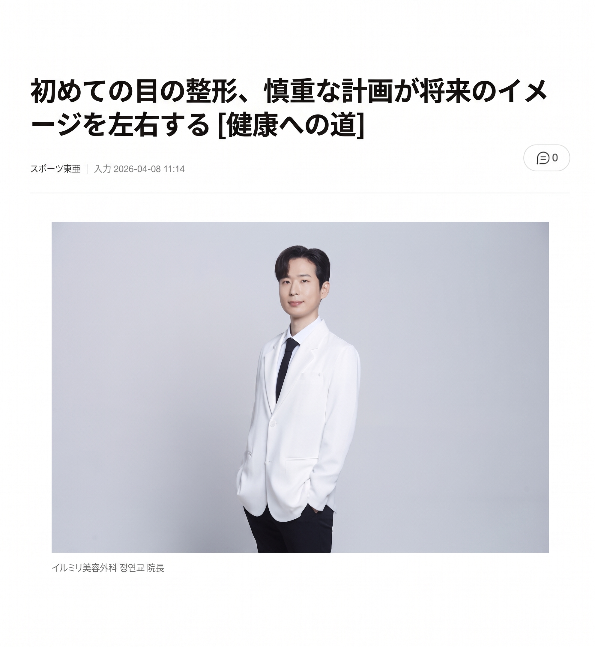 初めての目元整形、慎重な計画が未来のイメージを左右する