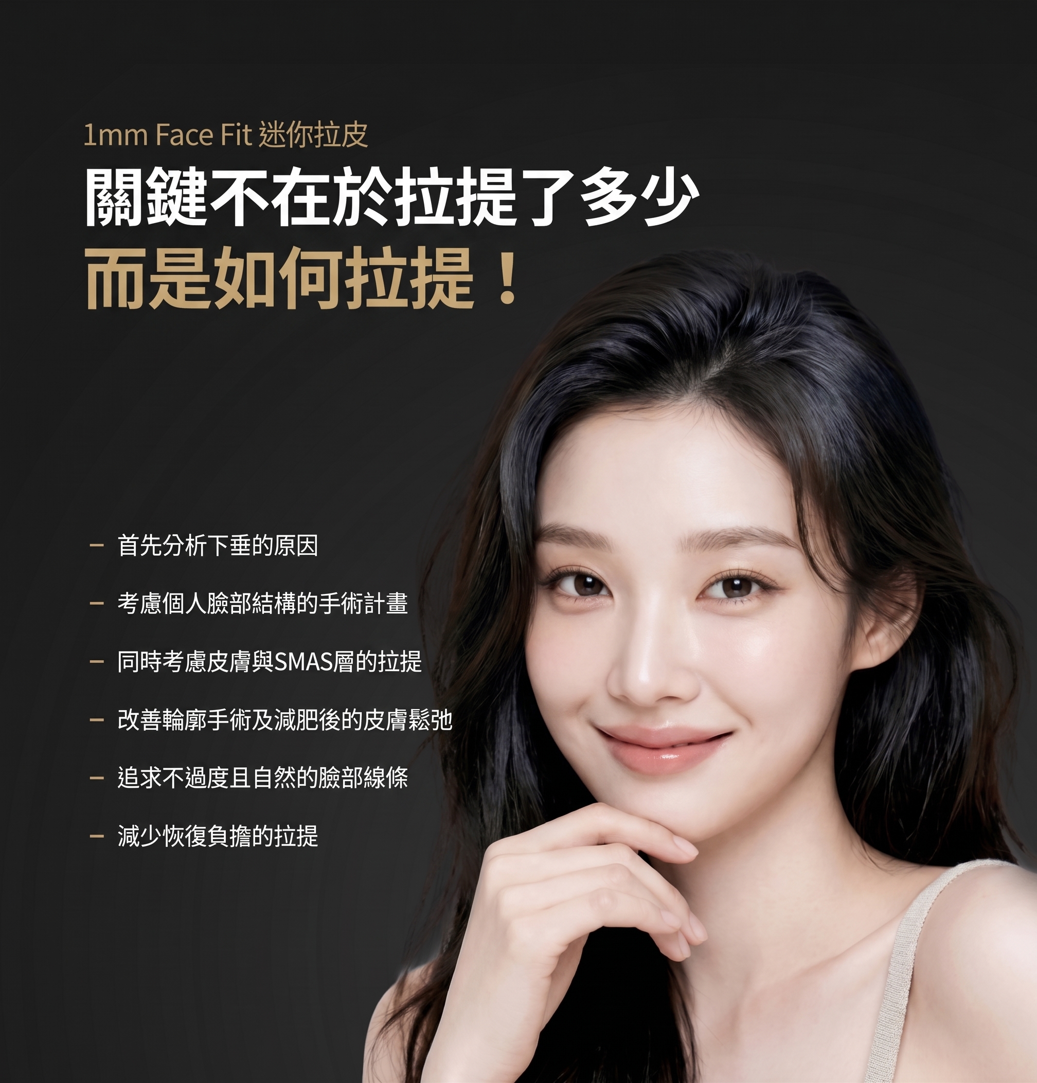1mm整形外科 Facefit 微創拉皮 사진 6