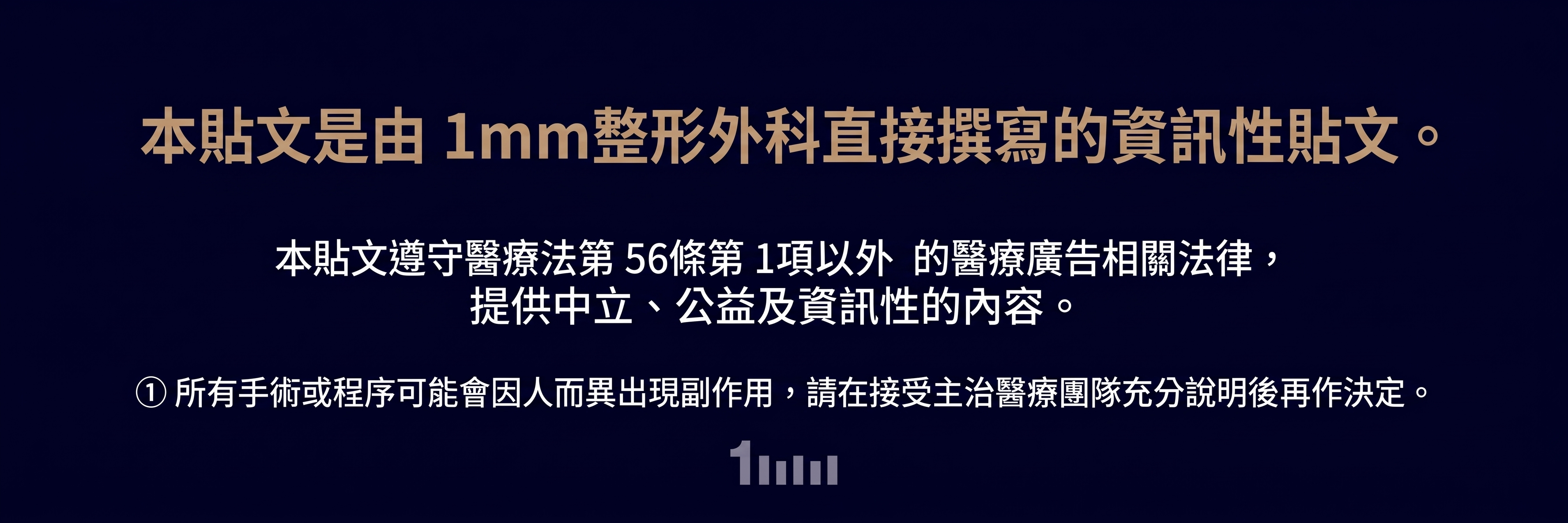 雙眼皮手術後腫脹、瘀青、不對稱是正常恢復還是副作用？1mm整形外科 사진 7