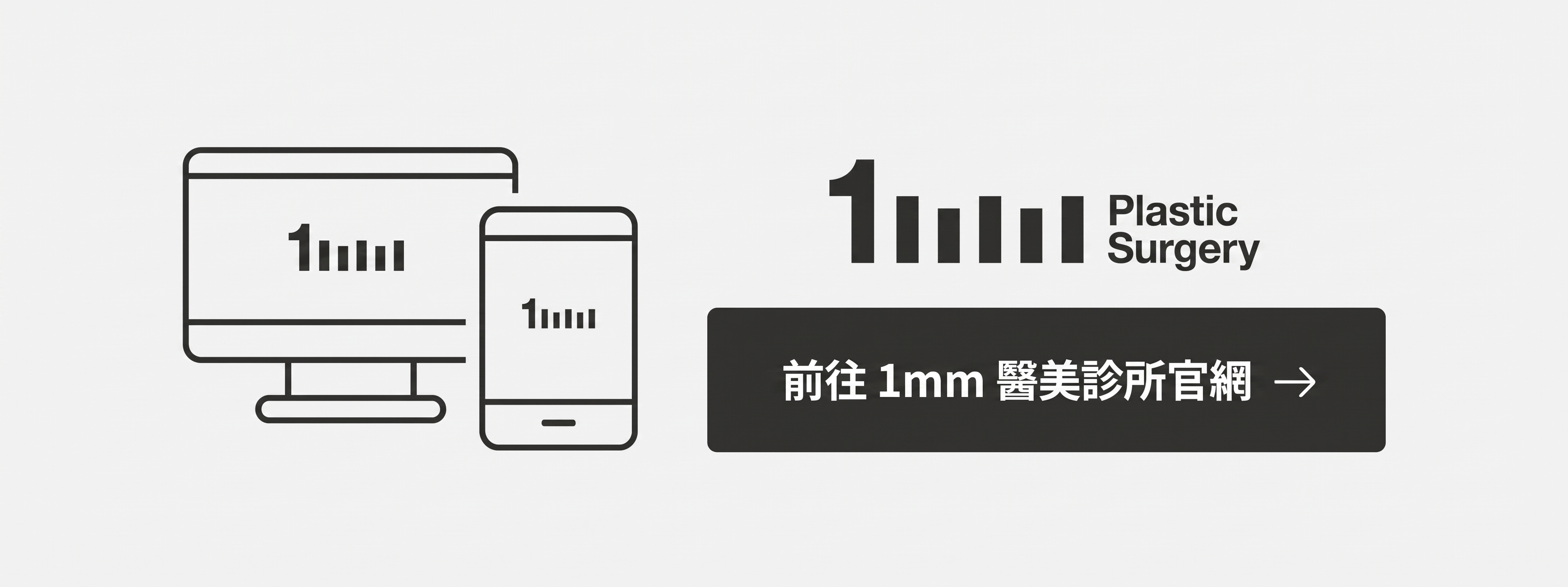 舒顏萃結節預防方法？1mm(一毫米)整形外科 사진 9
