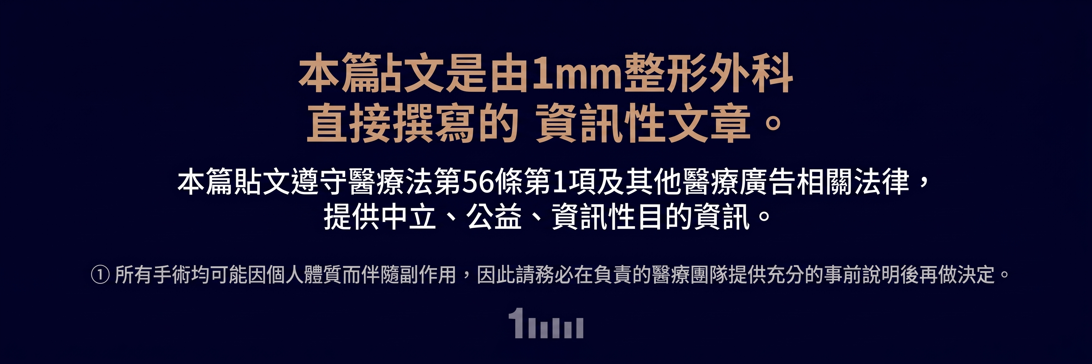 舒顏萃結節預防方法？1mm(一毫米)整形外科 사진 10